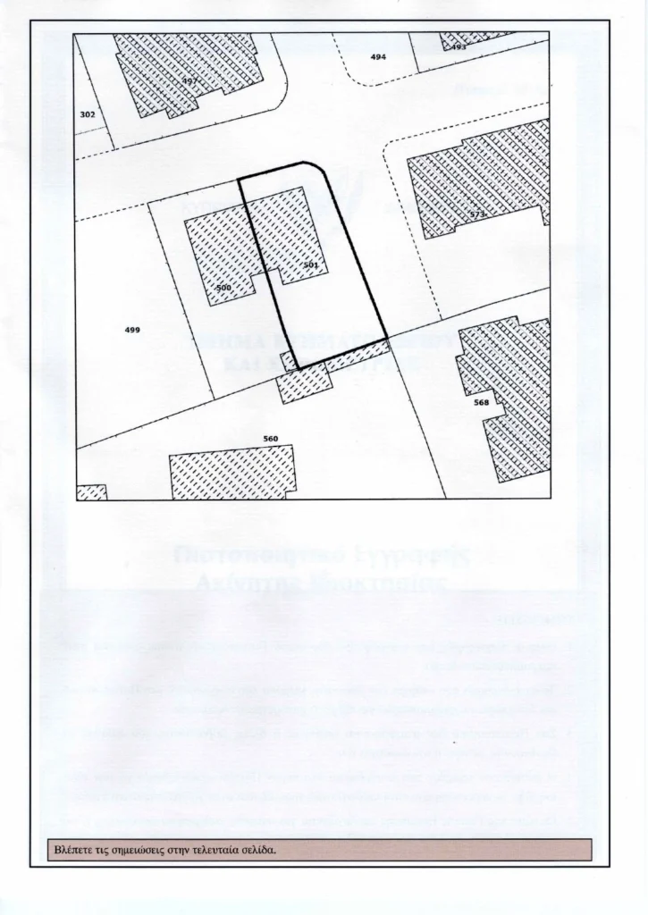 285m² Plot for Sale in Limassol – Agios Nektarios