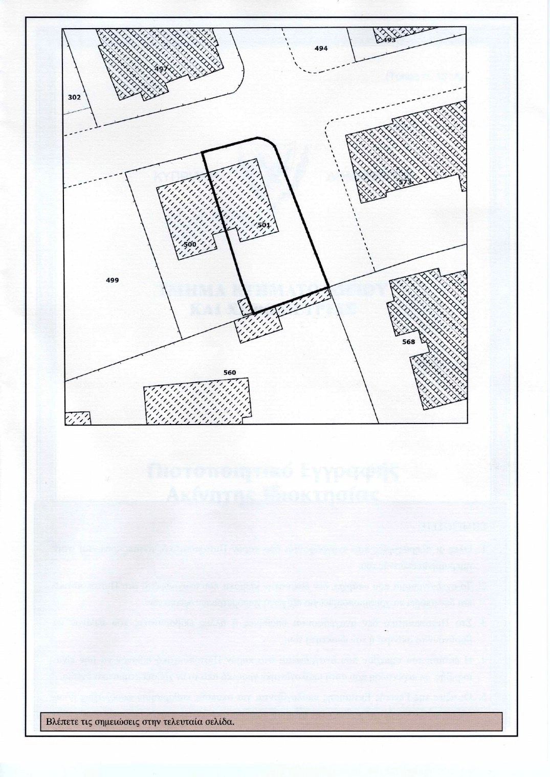 285m² Plot for Sale in Limassol – Agios Nektarios